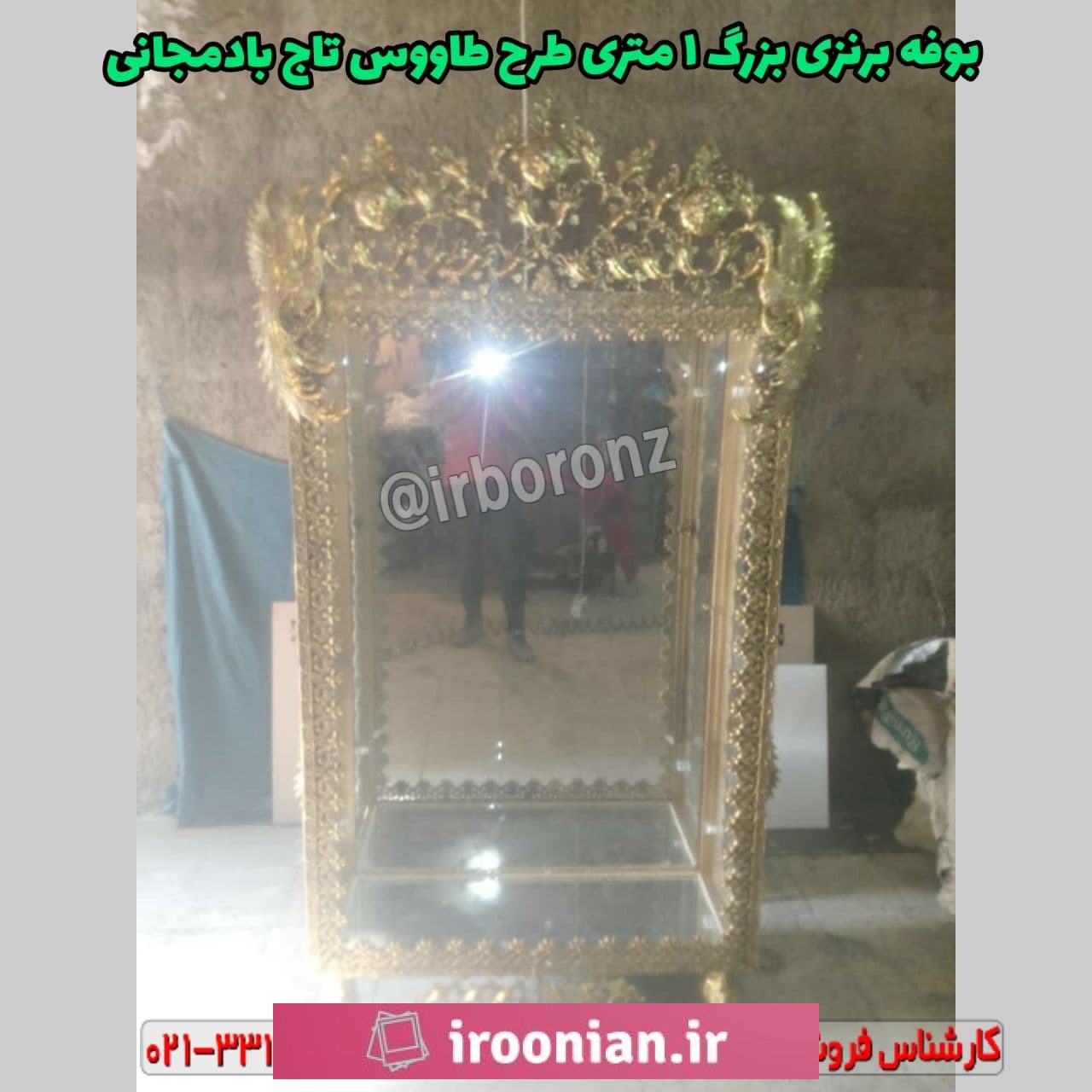 بوفه طاووسی آلومینیومی تاج بادمجانی سایز بزرگ